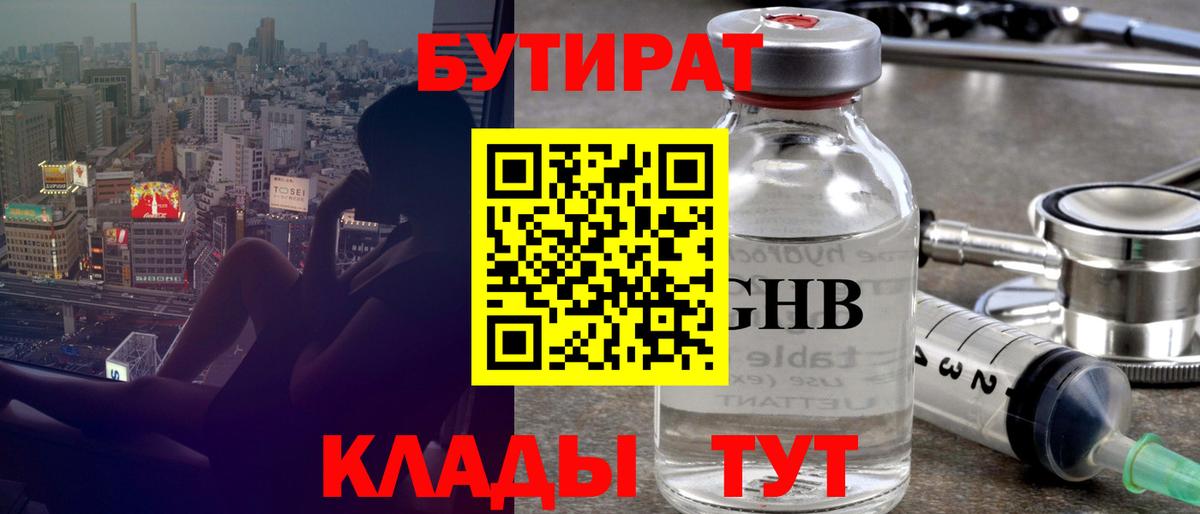 Магнитогорск  БУТИРАТ BDO  Вход с VPN 