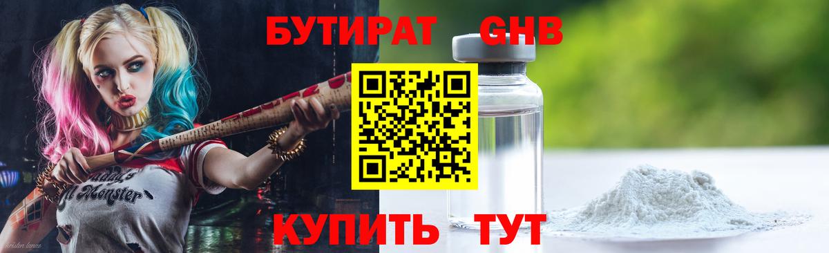 Бутират BDO Магнитогорск