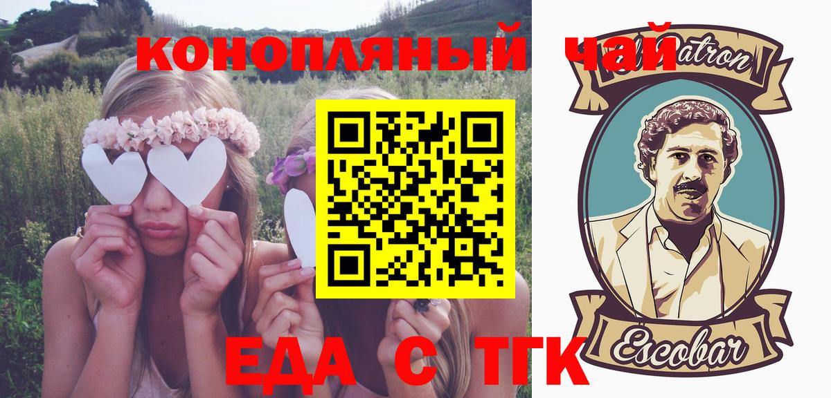 Еда ТГК марихуана Магнитогорск