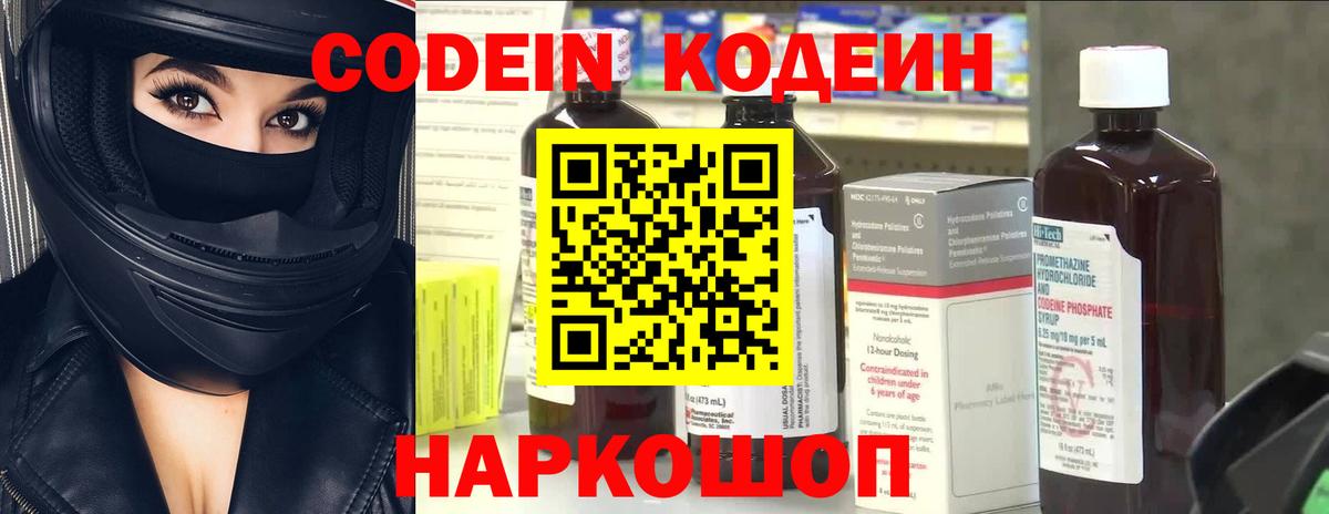 Магнитогорск  Кодеин напиток Lean (лин)  Вход с VPN  Кодеиновый сироп Lean Purple Drank 