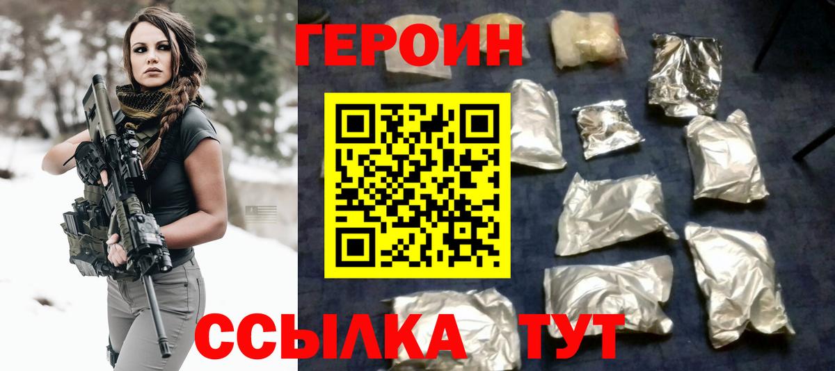 Магнитогорск  ГЕРОИН VHQ  Героин  Вход с VPN 